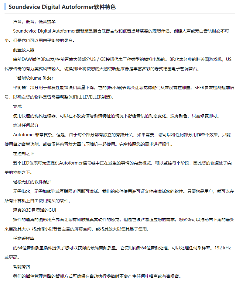 图片[4]-Autoformer插件自动平衡音量压缩效果器