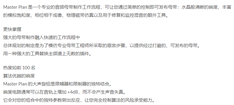 图片[3]-Master Plan插件骇客母带响度处理效果器