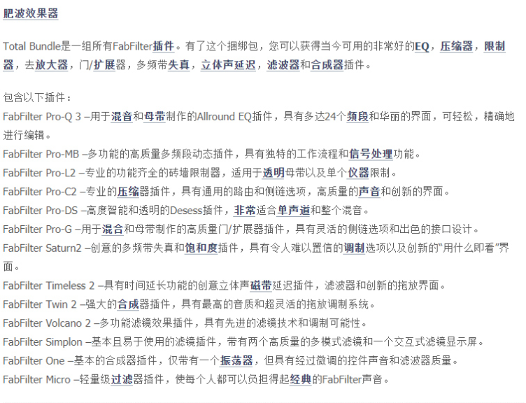 图片[3]-FabFilter插件EQ压限混响调音混音全套肥波效果器