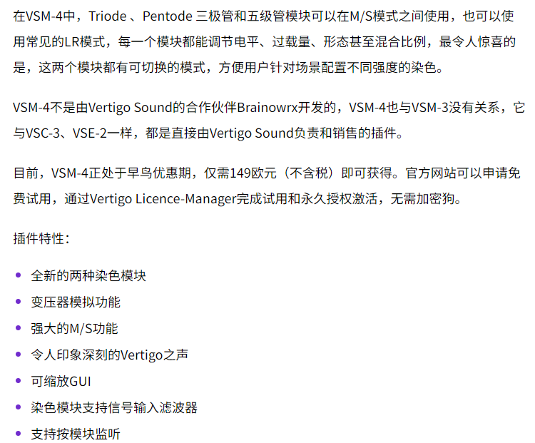 图片[4]-Vertigo Sound VSM-4插件全面综合音染提升声音质感效果器