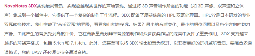 图片[4]-NovoNotes 3DX插件环绕3D音频立体声效果器