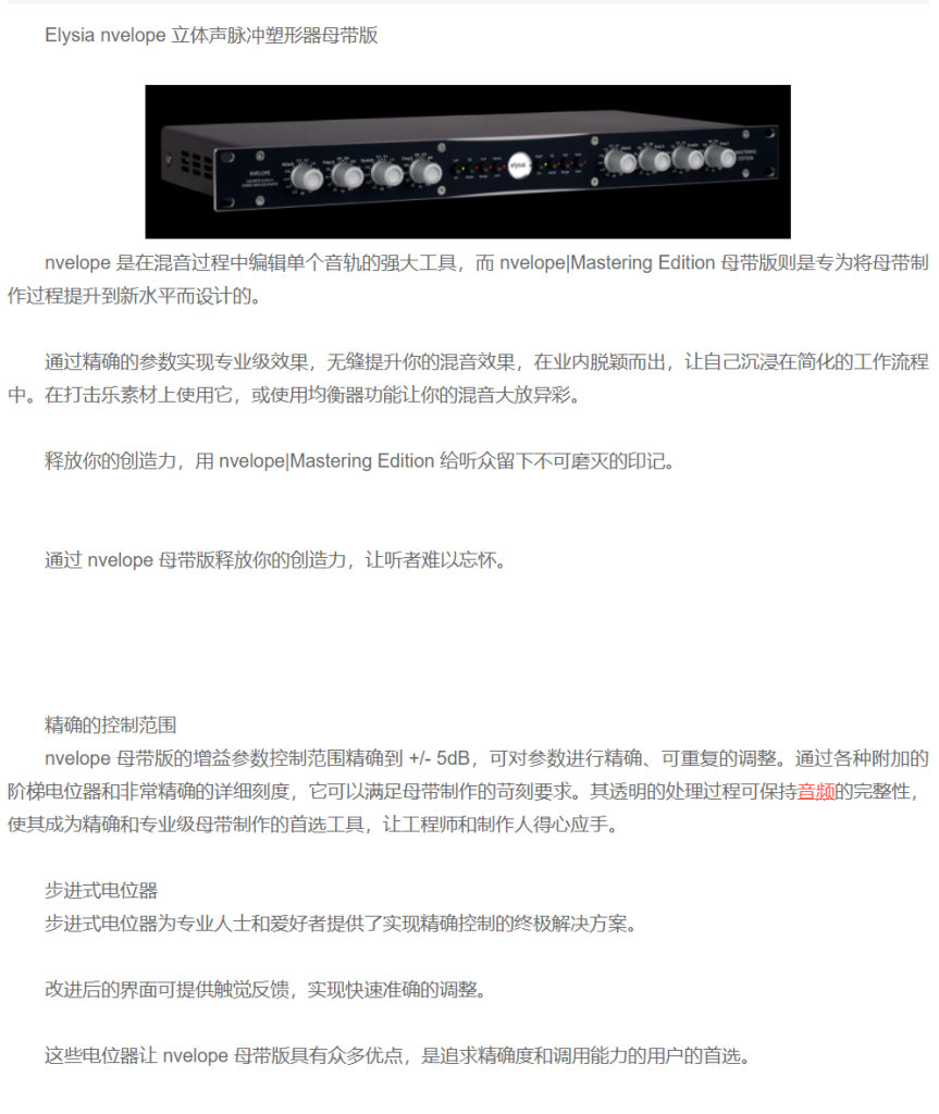 图片[4]-elysia nvelope插件立体声冲脉塑形器母带效果器