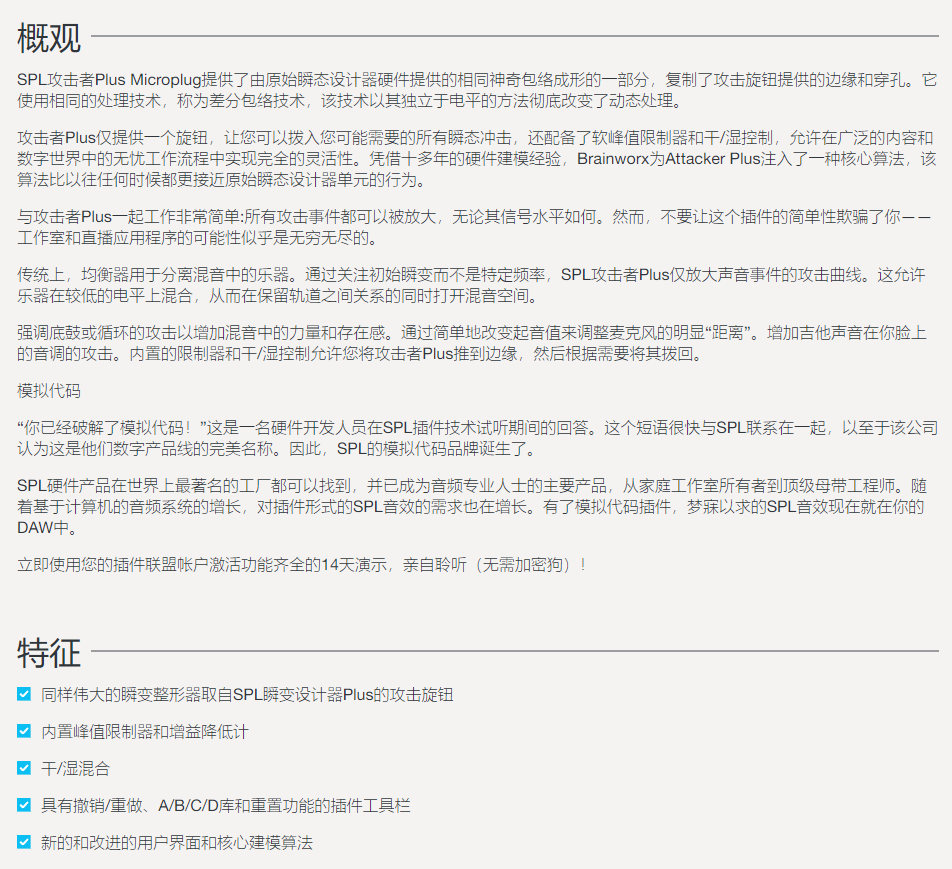 图片[4]-SPL Attacker Plus效果器乐器插件
