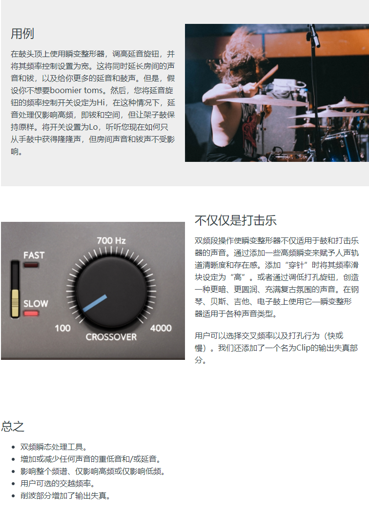 图片[5]-Transient Shaper插件瞬态整形器动态处理效果器