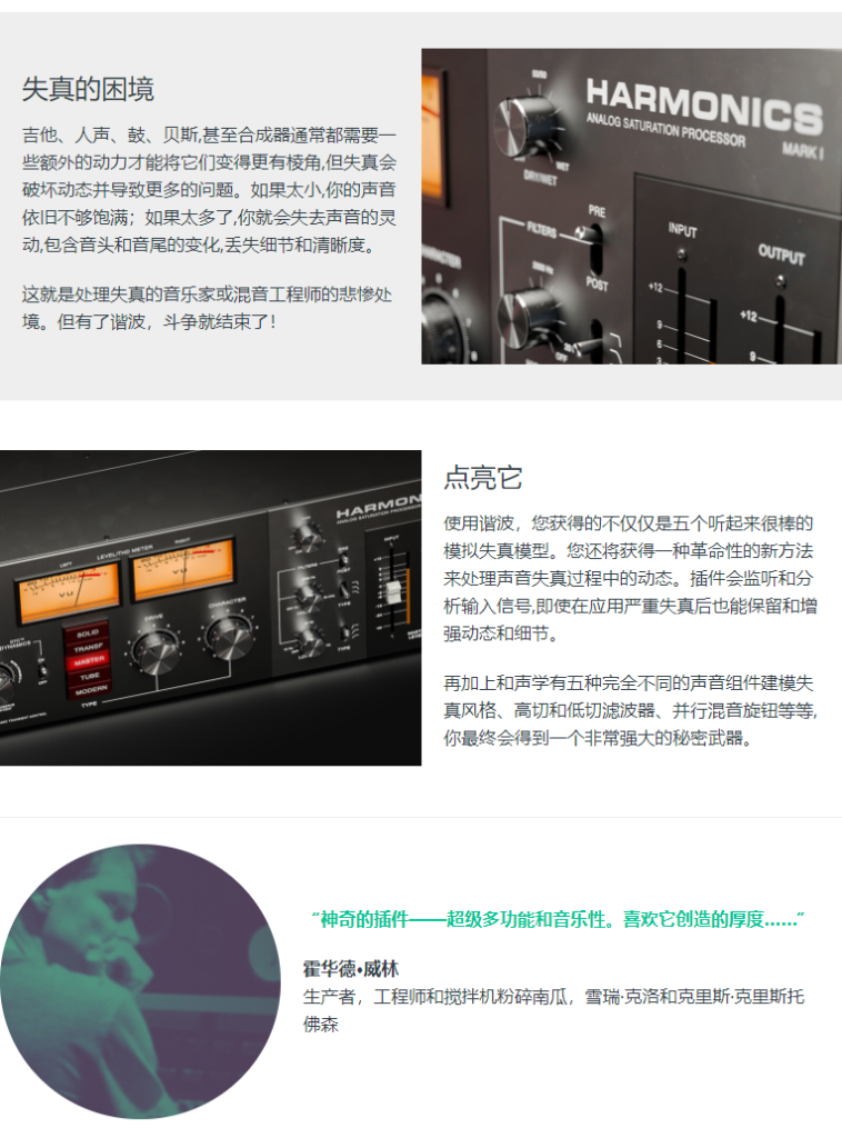 图片[5]-Harmonics Analog Saturation Processor插件谐波模拟动态饱和失真效果器