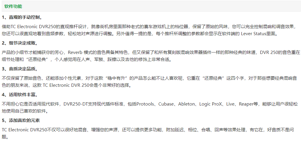 图片[5]-DVR 250插件数字混响效果器