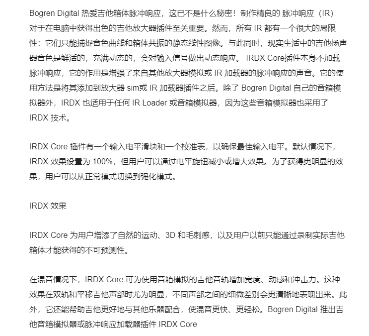 图片[5]-IRDX Core插件吉他放大器脉冲响应增强效果器