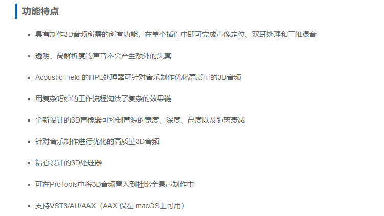 图片[5]-NovoNotes 3DX插件环绕3D音频立体声效果器