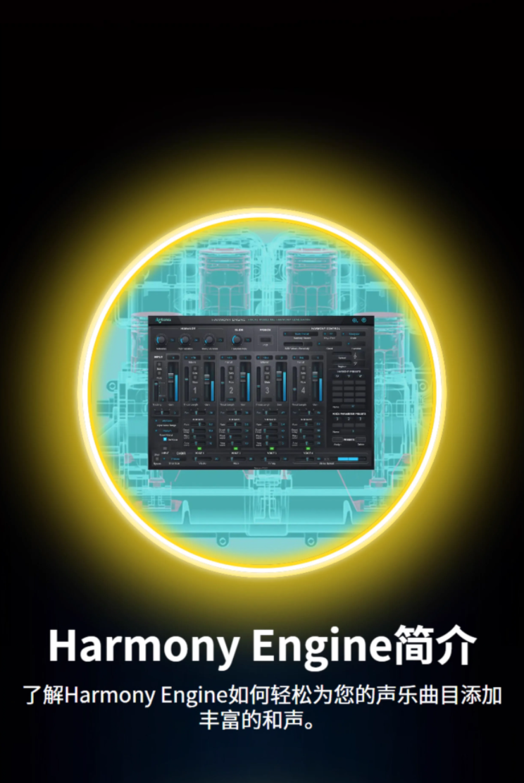图片[5]-Harmony Engine插件人声合唱和声制作效果器