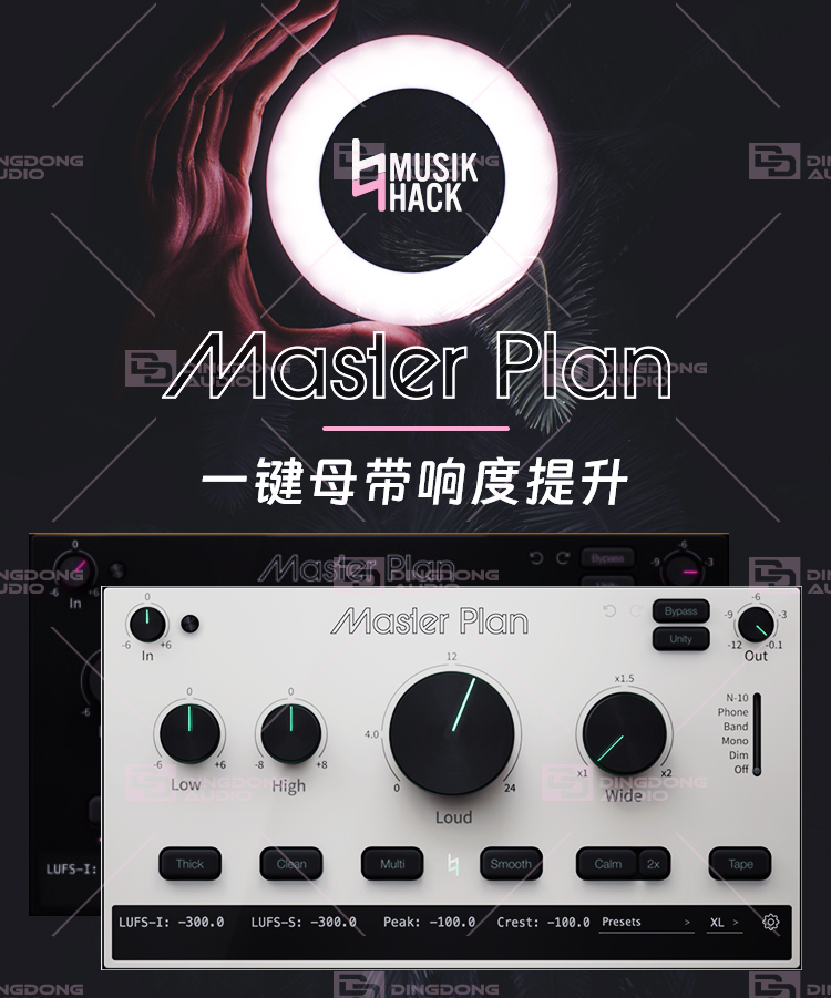 图片[4]-Master Plan插件骇客母带响度处理效果器