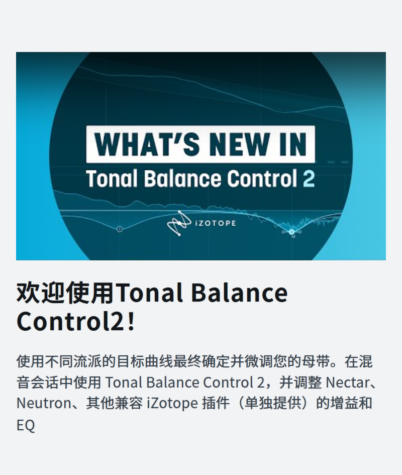 图片[5]-iZotope Tonal Balance Control插件频段控制参考效果器
