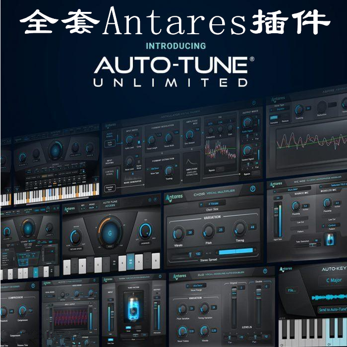 图片[2]-Antares套装插件混音师调音师必备效果器