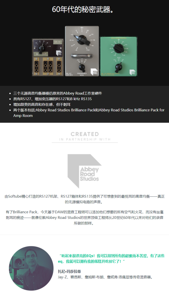 图片[6]-Abbey Road套装插件三种独特均衡效果器