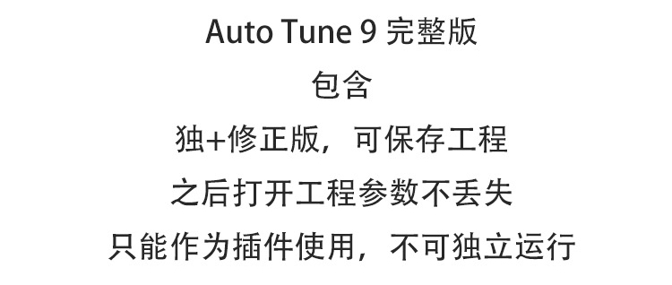 图片[7]-Auto-Tune Pro9插件实时人声音调自动修正唱歌说唱电音效果器
