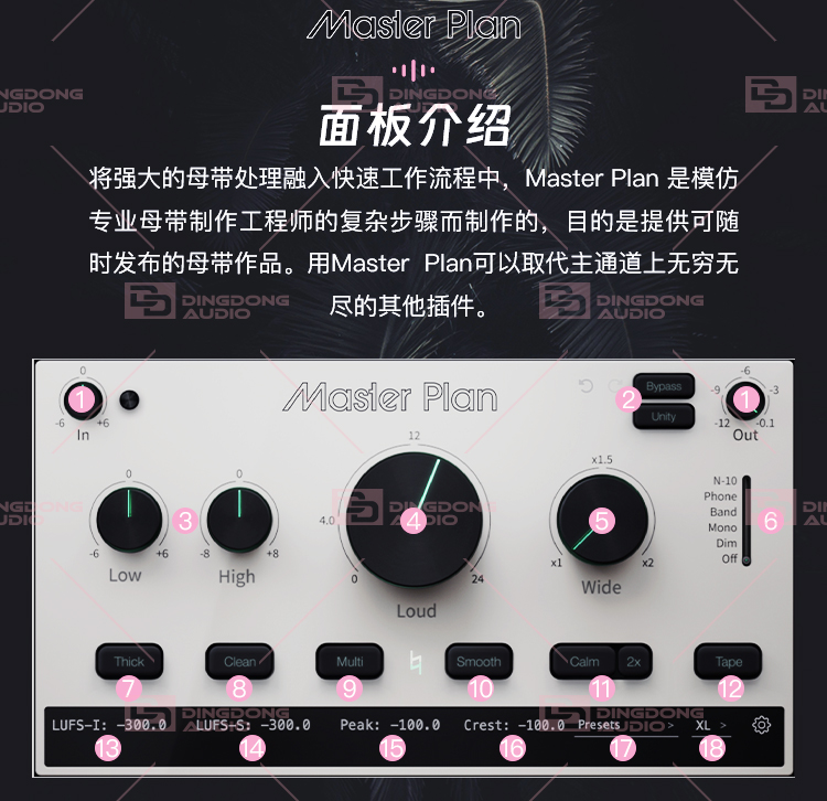 图片[7]-Master Plan插件骇客母带响度处理效果器