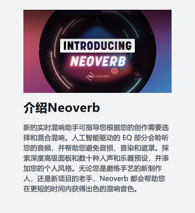 图片[9]-iZotope Neoverb插件智能AI一键混响效果器