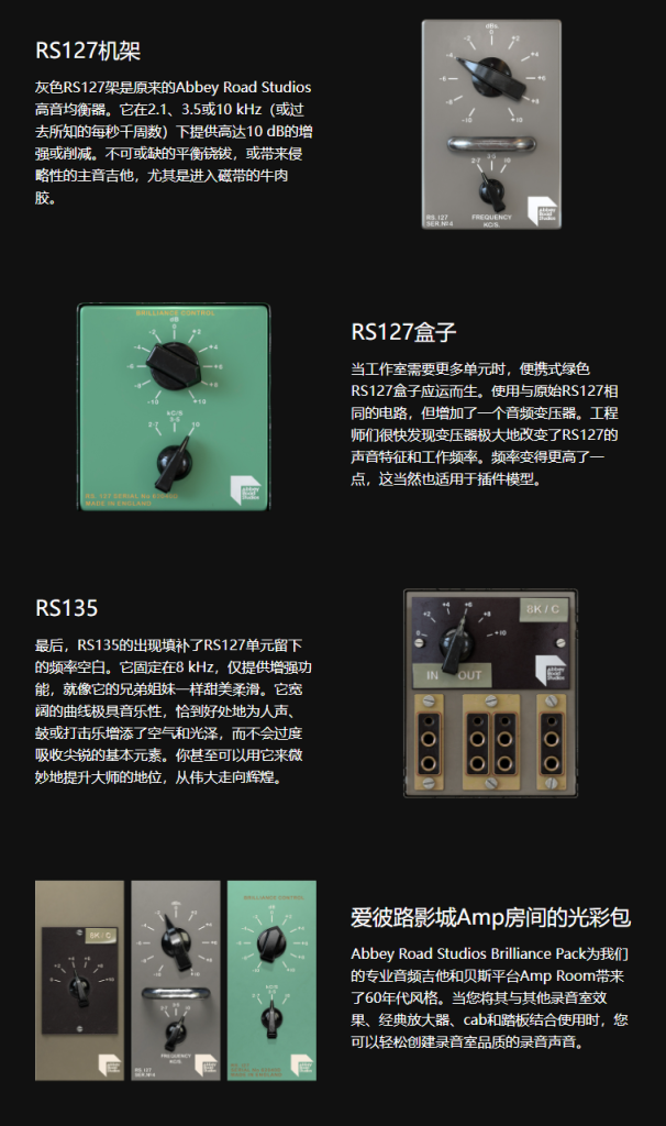 图片[9]-Abbey Road套装插件三种独特均衡效果器