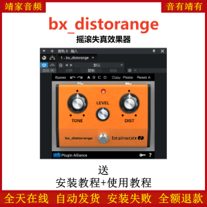 bx_distorange插件摇滚失真效果器