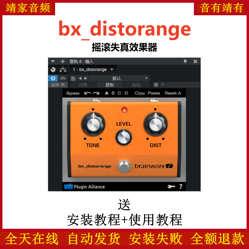 bx_distorange插件摇滚失真效果器