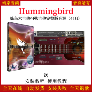 Hummingbird蜂鸟木吉他扫弦吉他完整版音色—KONTAKT音源（41G）-靖家混音网