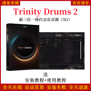 Trinity Drums 2新三位一体打击乐音色—KONTAKT音源(5G)