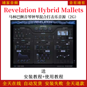 Revelation Hybrid Mallets马林巴颤音琴钟混合打击乐音色—KONTAKT音源（2G）-靖家混音网
