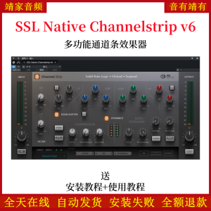 SSL Native Channelstrip v6插件多功能通道条编曲混音调音效果器-靖家混音网