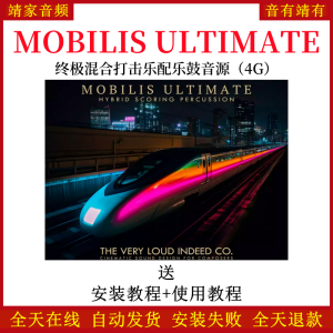 MOBILIS ULTIMATE终极混合打击乐配乐鼓音色—KONTAKT音源（4G）-靖家混音网