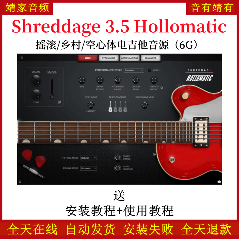 Shreddage 3.5 Hollomatic摇滚  乡村 空心体 电吉他音色—KONTAKT音源（6G）