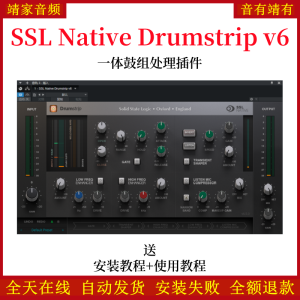 SSL Native Drumstrip v6插件一体鼓组处理效果器混音VST音频插件-靖家混音网