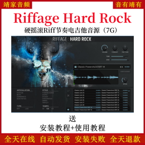 Riffage Hard Rock硬摇滚Riff节奏电吉他音色—KONTAKT音源(7G)-靖家混音网