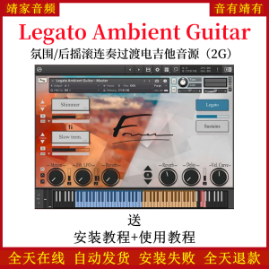 Legato Ambient Guitar氛围后摇滚连奏过渡电吉他音色—KONTAKT音源（2G）-靖家混音网