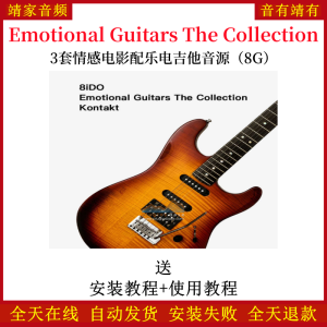 Emotional Guitars The Collection情感电影配乐电吉他音色—KONTAKT音源(8G)