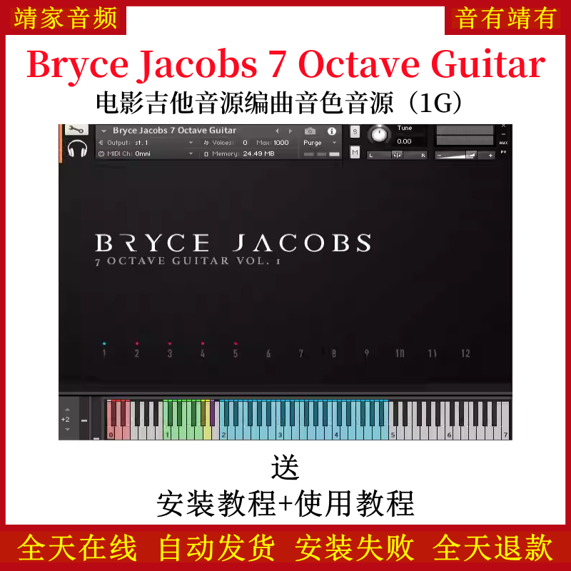 Bryce Jacobs 7 Octave Guitar电影吉他音色编曲配乐—KONTAKT音源（1G）