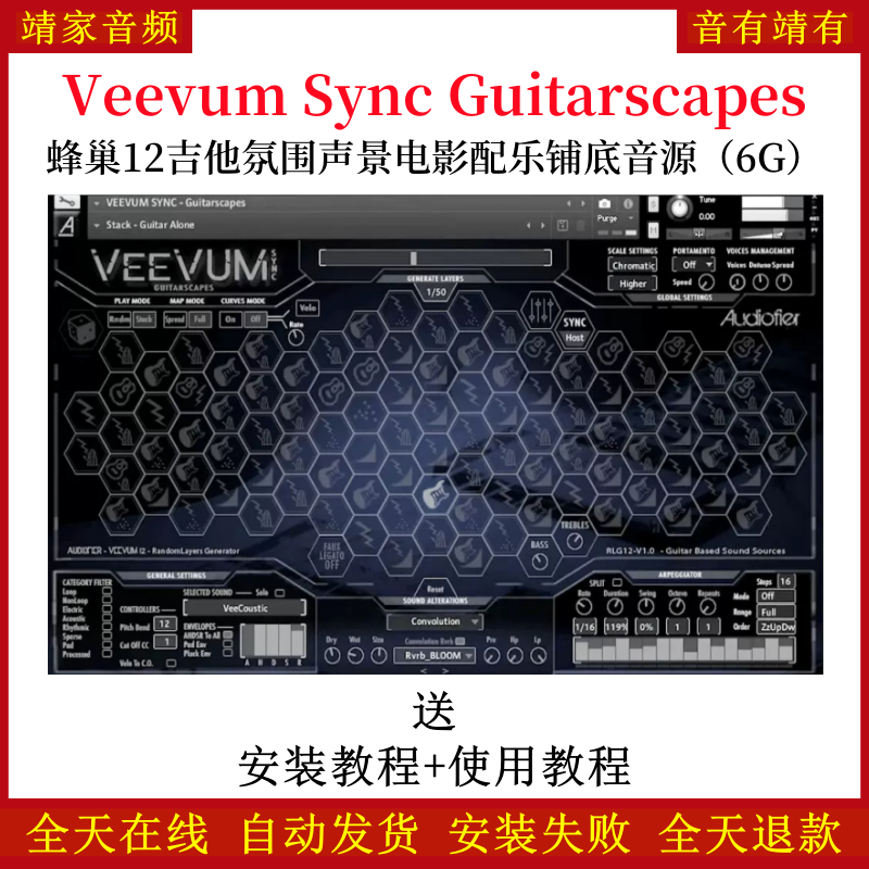 Veevum Sync Guitarscapes蜂巢12吉他氛围声景电影配乐铺地音色—KONTAKT音源（6G）