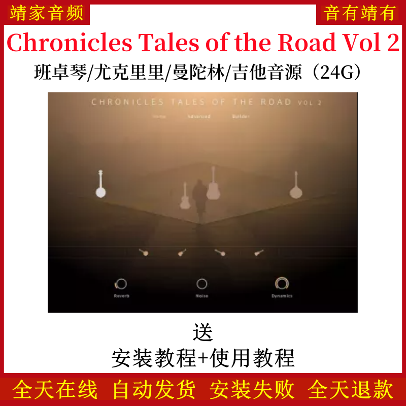Chronicles Tales of the Road Vol 2班桌琴尤克里曼陀林吉他音色—KONTAKT音源（24G）