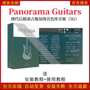 Panorama Guitars现代摇滚吉他氛围音色—KONTAKT音源（5G）-靖家混音网