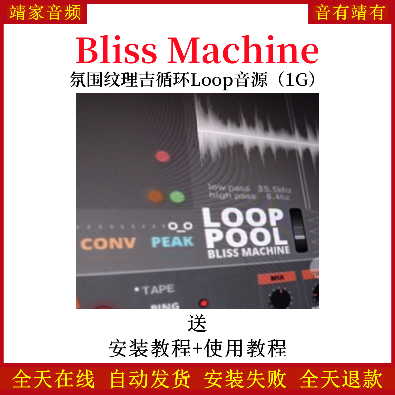 Bliss Machine氛围纹理吉他循环Loop音色—KONTAKT音源（1G）