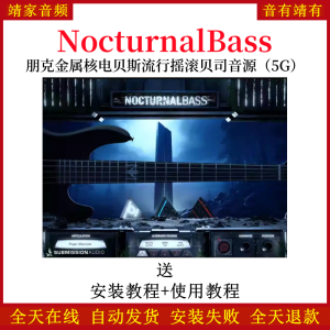 NocturnalBass朋克金属核电贝斯流行摇滚贝司音色—KONTAKT音源（5G）-靖家混音网