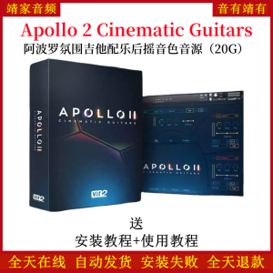 Apollo 2 Cinematic Guitars阿波罗氛围吉他配乐后摇音色—KONTAKT音源（20G）-靖家混音网