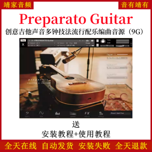 Preparato Guitar创意吉他声音多种技法流行配乐编曲音源—KONTAKT音源（9G）-靖家混音网