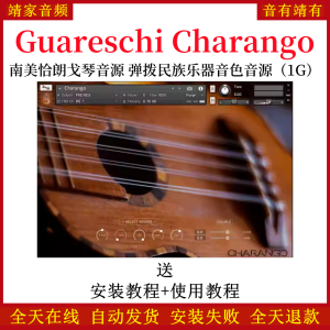 Guareschi Charango南美恰朗戈琴弹拨名族乐器音色—KONTAKT音源（1G）-靖家混音网