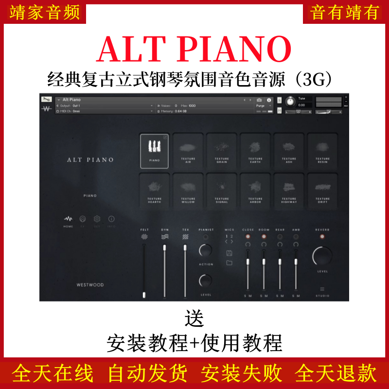 ALT PIANO经典复古立式钢琴氛围音色—KONTAKT音源（3G）