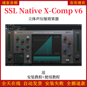 SSL Native X-Comp v6插件立体声压缩效果器-靖家混音网