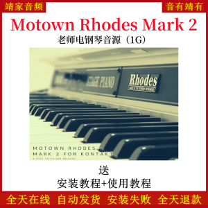 Motown Rhodes Mark 2老师电钢琴音色—KONTAKT音源(1G)-靖家混音网