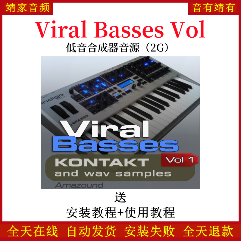 Viral Basses Vol低音合成器音色—KONTAKT音源（2G）