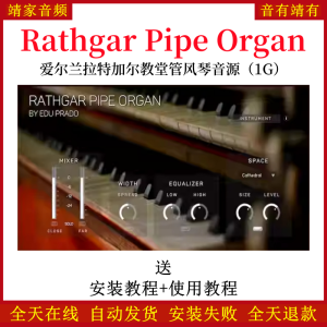 Rathgar Pipe Organ爱尔兰拉特加尔教堂管风琴音色—KONTAKT音源(1G)-靖家混音网