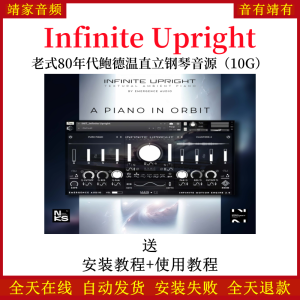 Infinite Upright老式80年代鲍德温直立钢琴音色—KONTAKT音源(10G)-靖家混音网