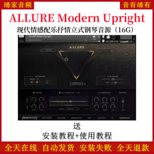 ALLURE Modern Upright现代情感配乐抒情立式钢琴音色—KONTAKT音源（16G）-靖家混音网