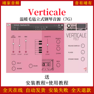 Verticale温暖毛毡立式钢琴音色—KONTAKT音源（7G）-靖家混音网